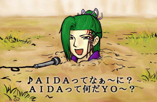 ♪AIDAってなぁ～に？　AIDAって何だYO～`